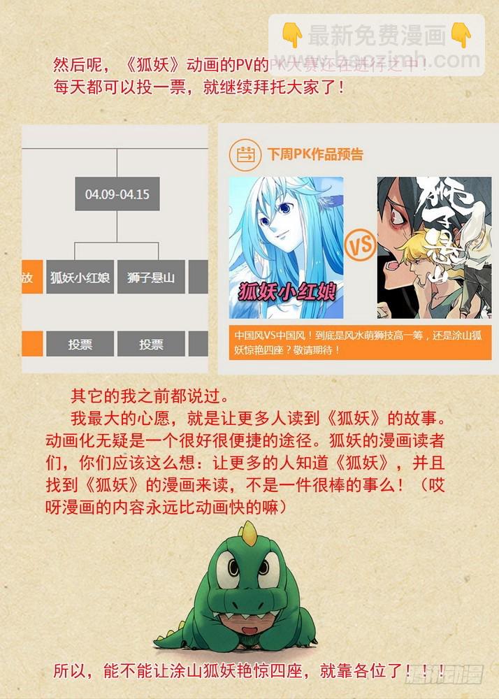 狐妖小红娘 - 总084·最强红线仙（下） - 3