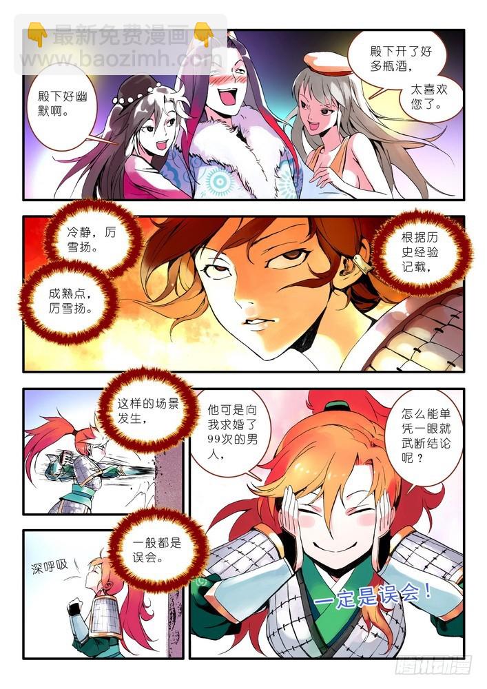 狐妖小紅娘 - 012·說個謊哄我都不願意嗎（上） - 2