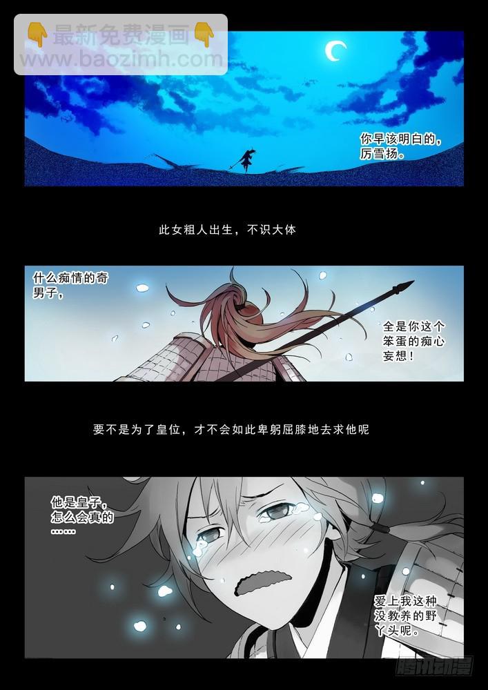 狐妖小紅娘 - 012·說個謊哄我都不願意嗎（上） - 1