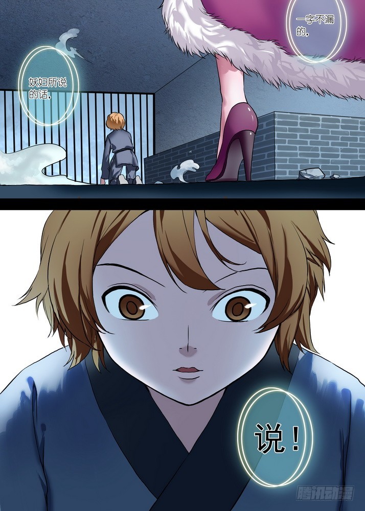 狐妖小紅娘 - 總086·是誤？是悟？（下） - 1