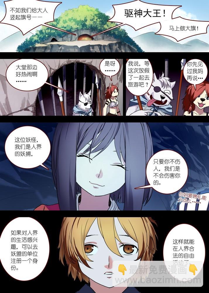 狐妖小紅娘 - 總087·天涯思姝不可忘（中） - 2