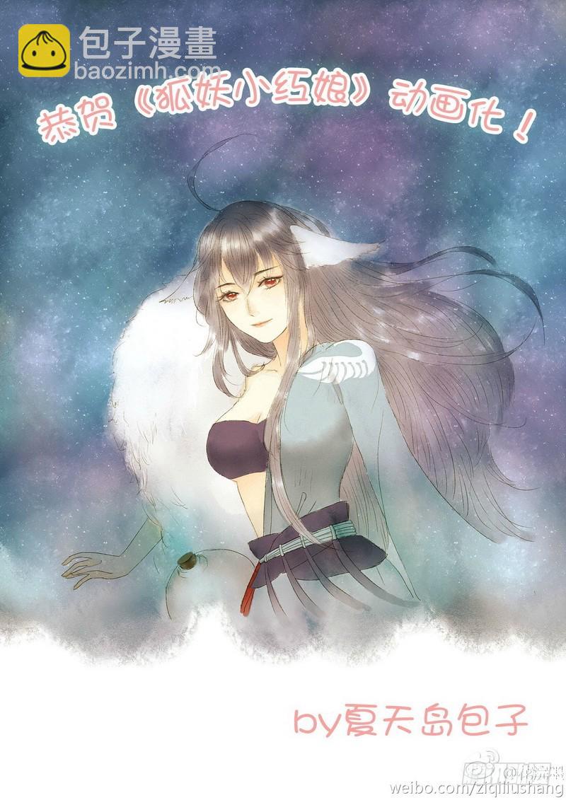 狐妖小紅娘 - 總090·泡？（下） - 1