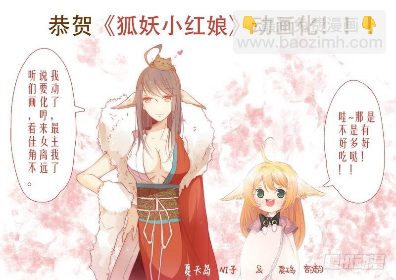 狐妖小紅娘 - 總090·泡？（下） - 1