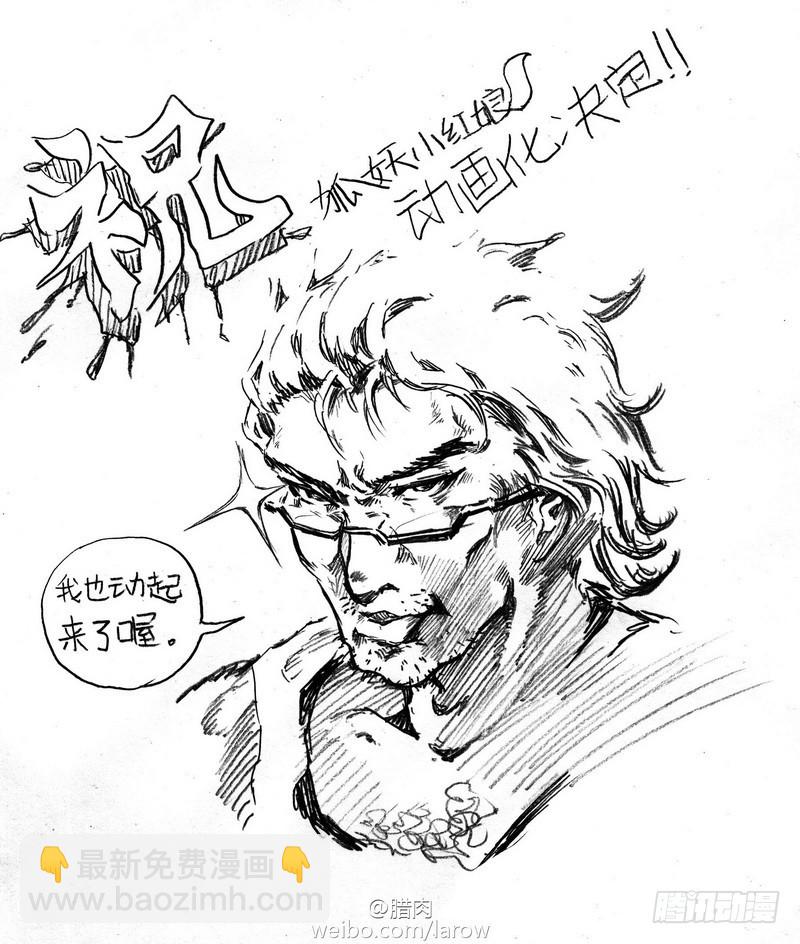 狐妖小紅娘 - 總090·泡？（下） - 3