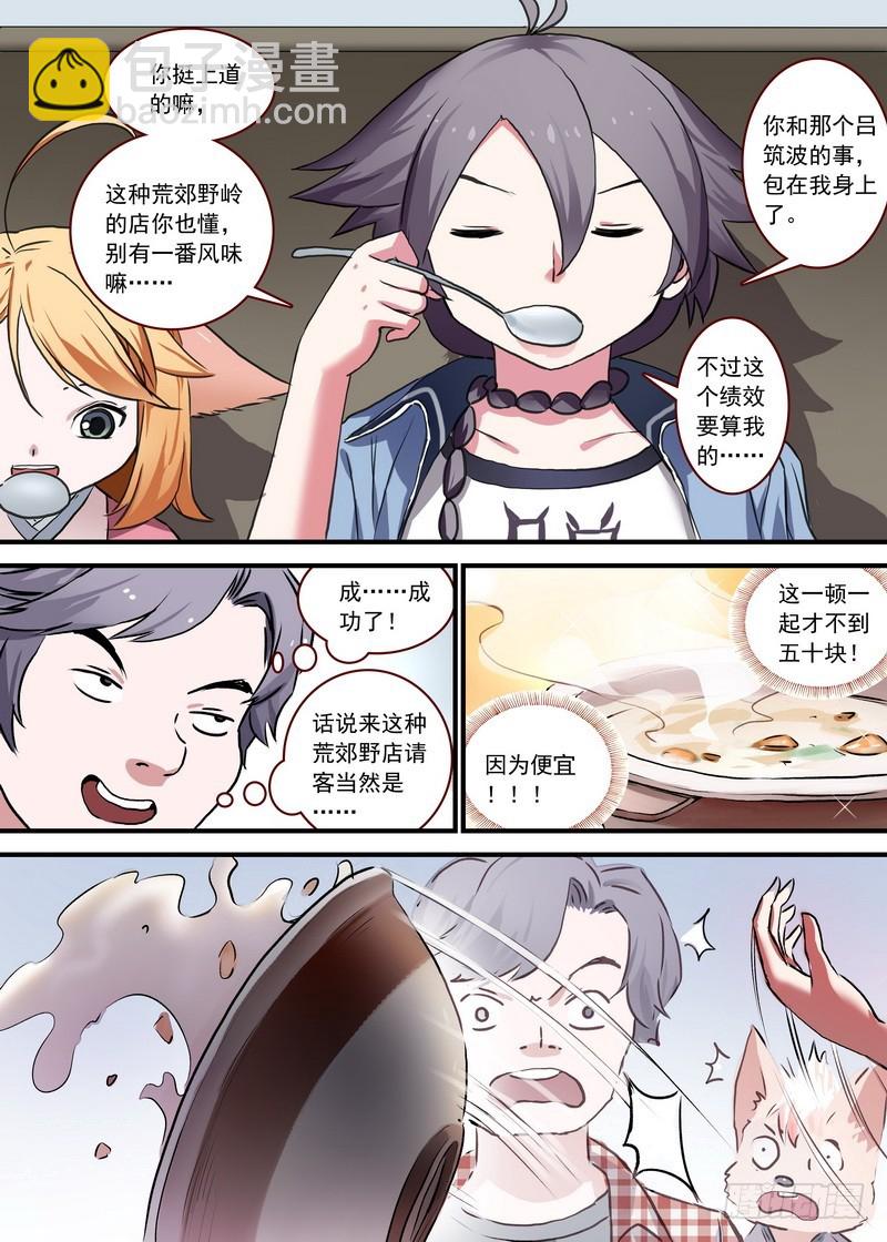 狐妖小紅娘 - 總090·泡？（下） - 3