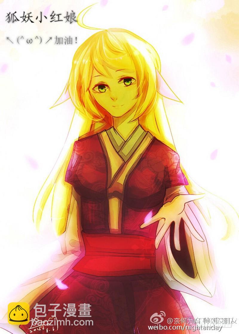 狐妖小紅娘 - 總090·泡？（下） - 1