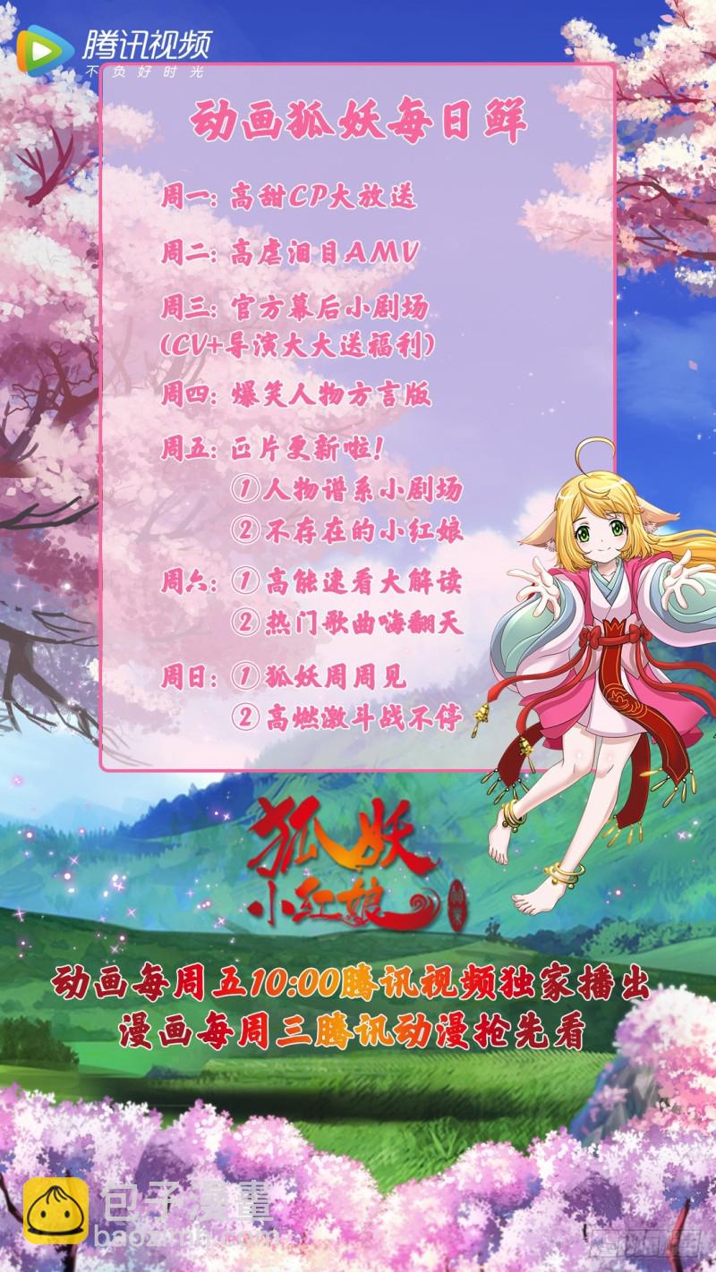 狐妖小紅娘 - 總090·泡？（下） - 6