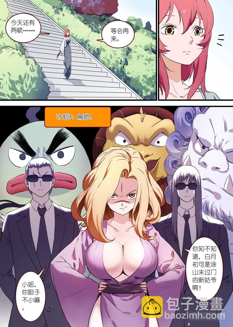 狐妖小紅娘 - 總091·作爲女主角的努力（下） - 3