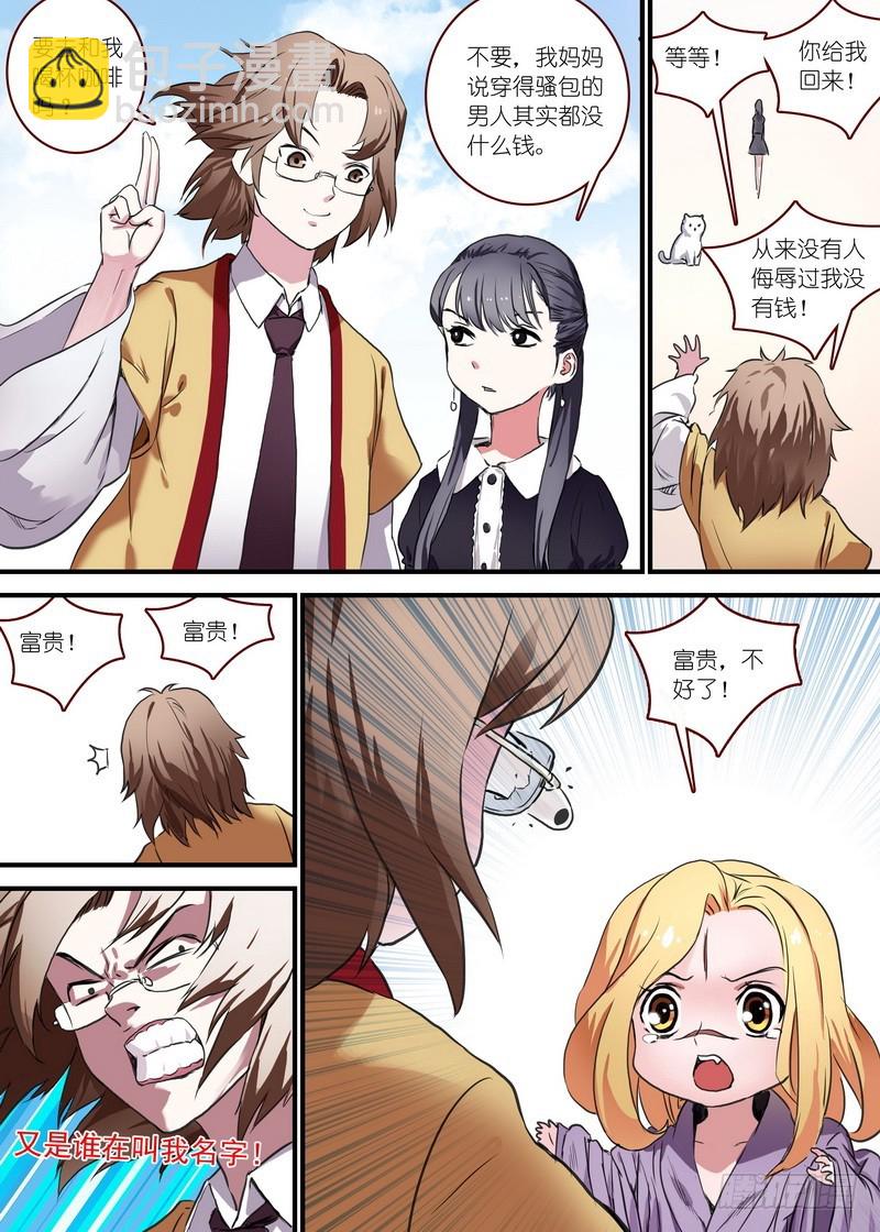 狐妖小紅娘 - 總091·作爲女主角的努力（下） - 3