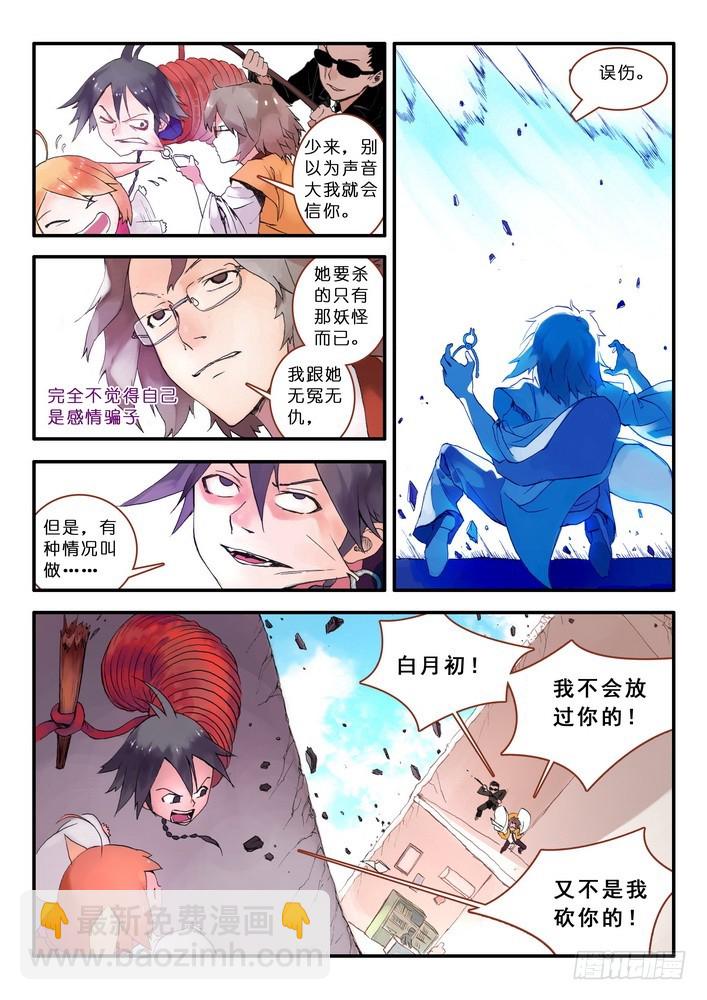 狐妖小紅娘 - 013·絕境逢生（上） - 1