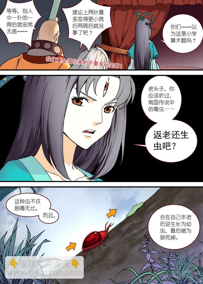 狐妖小紅娘 - 總094·揚雞而去（下） - 2