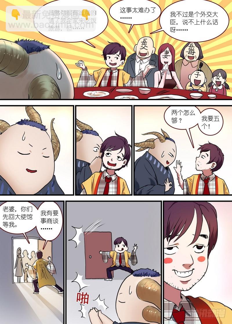 狐妖小紅娘 - 總094·揚雞而去（下） - 2