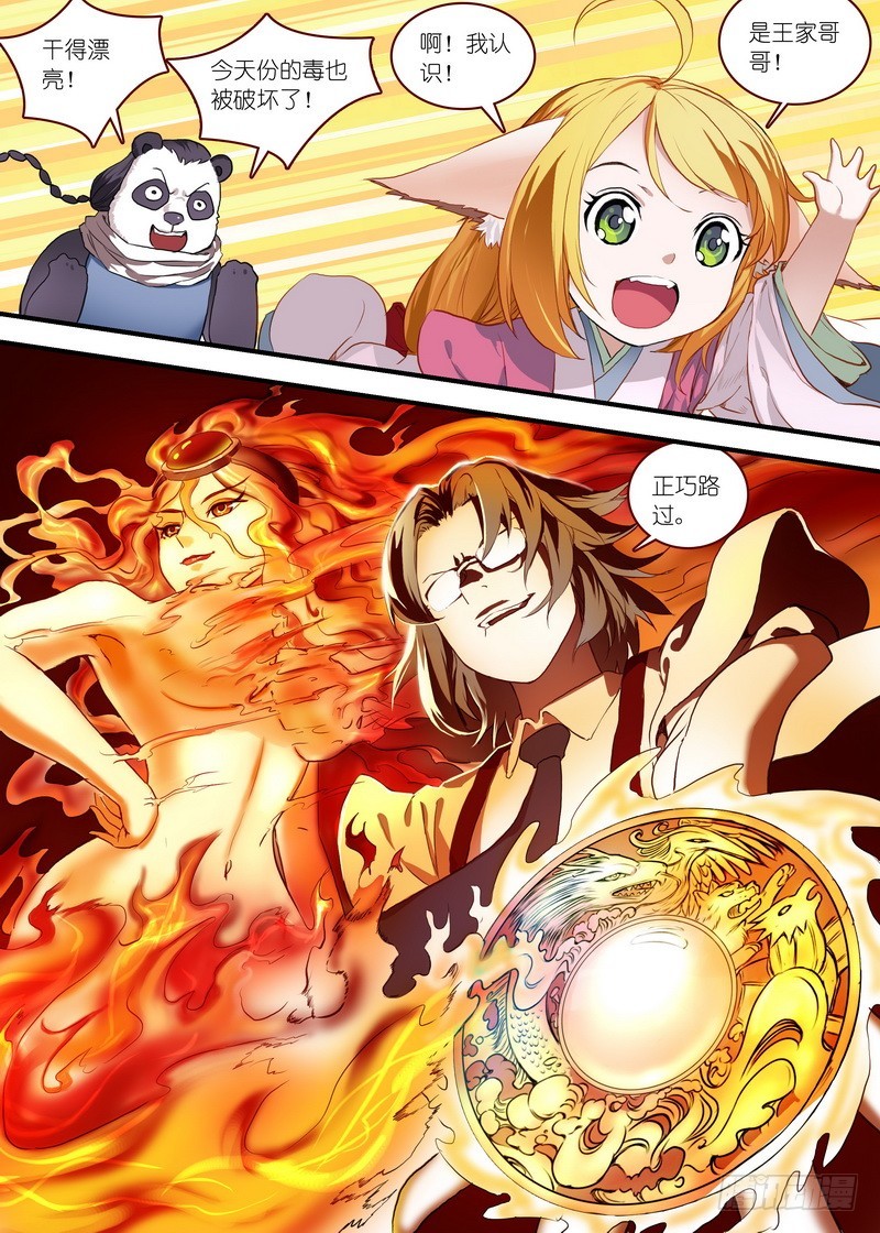 狐妖小紅娘 - 總096·公子對公子（下） - 1