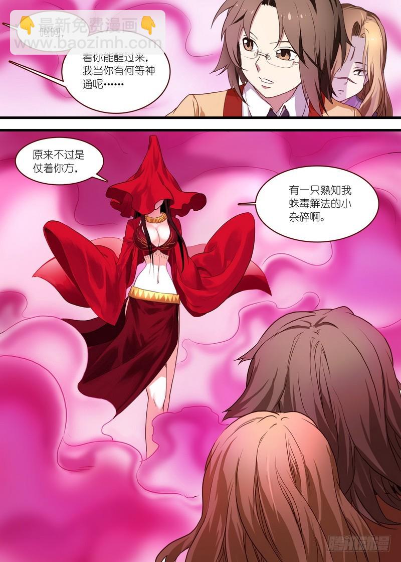 狐妖小紅娘 - 總098·毒娘子（下） - 2