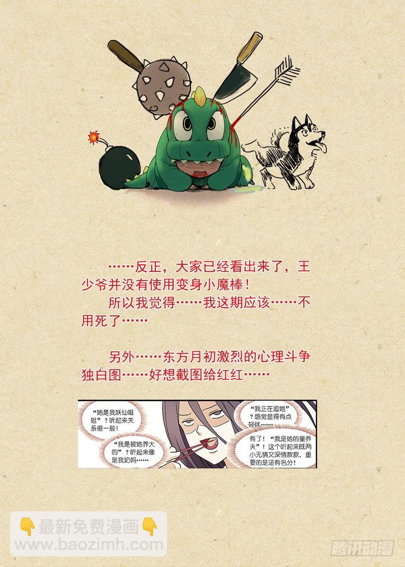 狐妖小紅娘 - 總099·清瞳（下） - 2