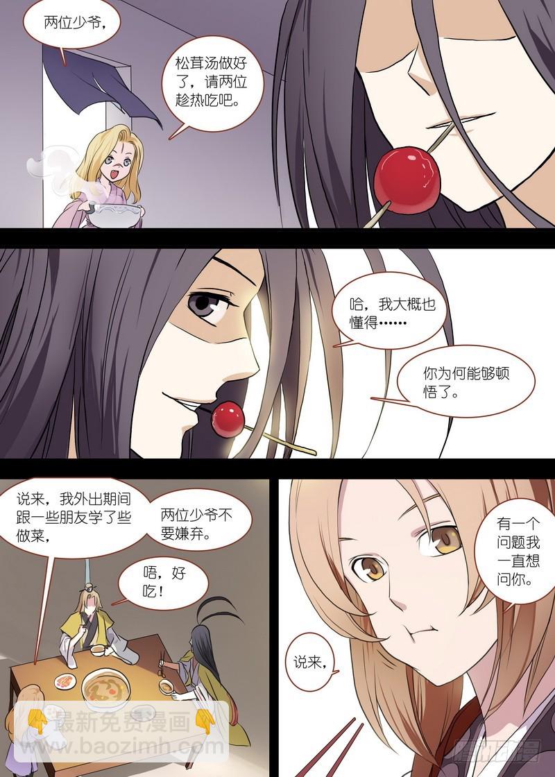 狐妖小紅娘 - 總099·清瞳（下） - 1