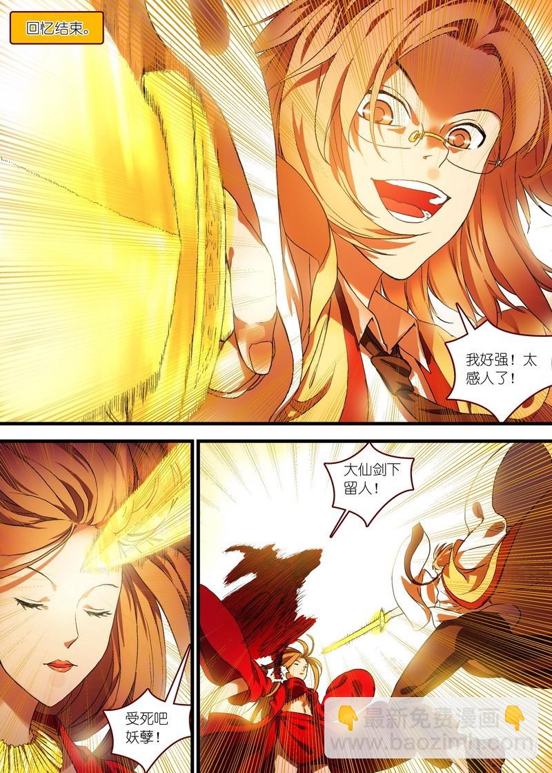 狐妖小紅娘 - 總100·我信你！（下） - 2