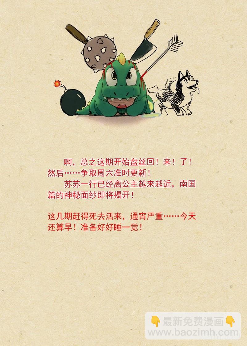 狐妖小紅娘 - 總104·繼續追擊！ - 2