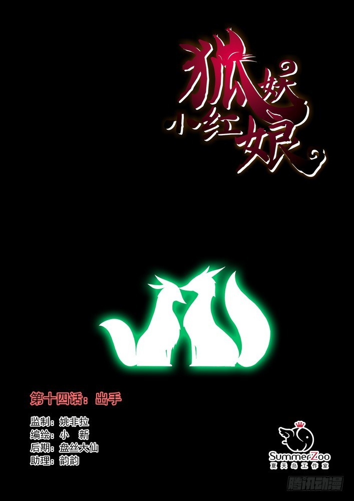 狐妖小紅娘 - 014.出手.（上） - 1