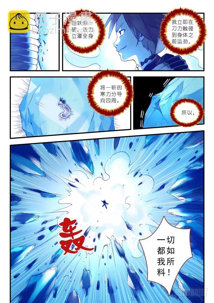 狐妖小紅娘 - 014.出手.（上） - 2