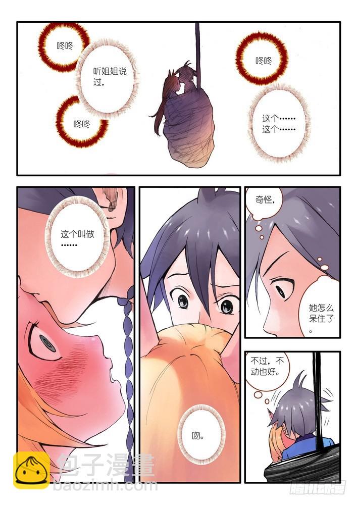 狐妖小紅娘 - 015.純質陽炎（上） - 2