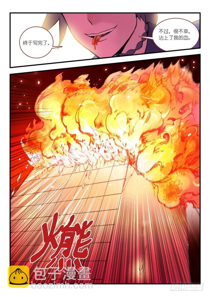 狐妖小紅娘 - 015.純質陽炎（上） - 1