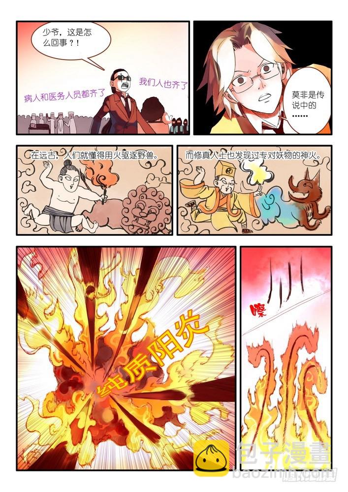 狐妖小紅娘 - 015.純質陽炎（上） - 2