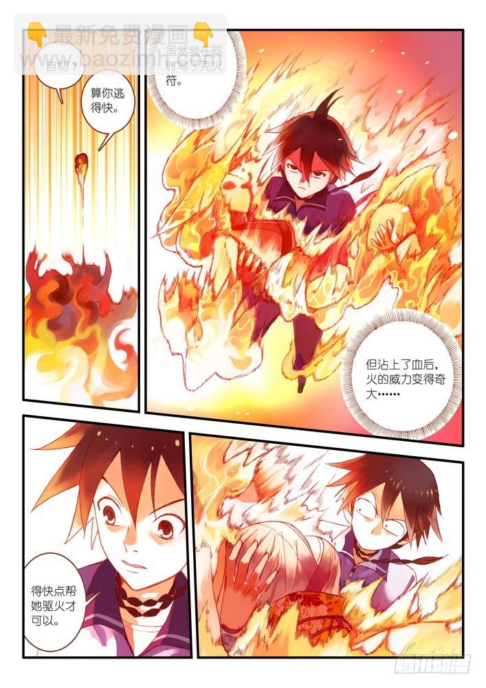 狐妖小紅娘 - 015.純質陽炎（上） - 1