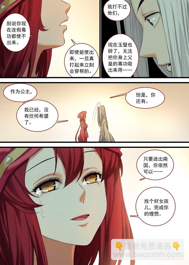 狐妖小紅娘 - 總134·再見了，人渣。 - 1