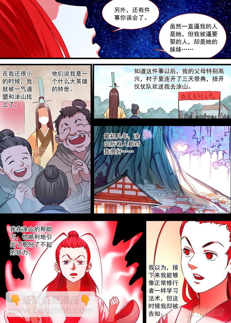 狐妖小红娘 - 总140·活过 - 1