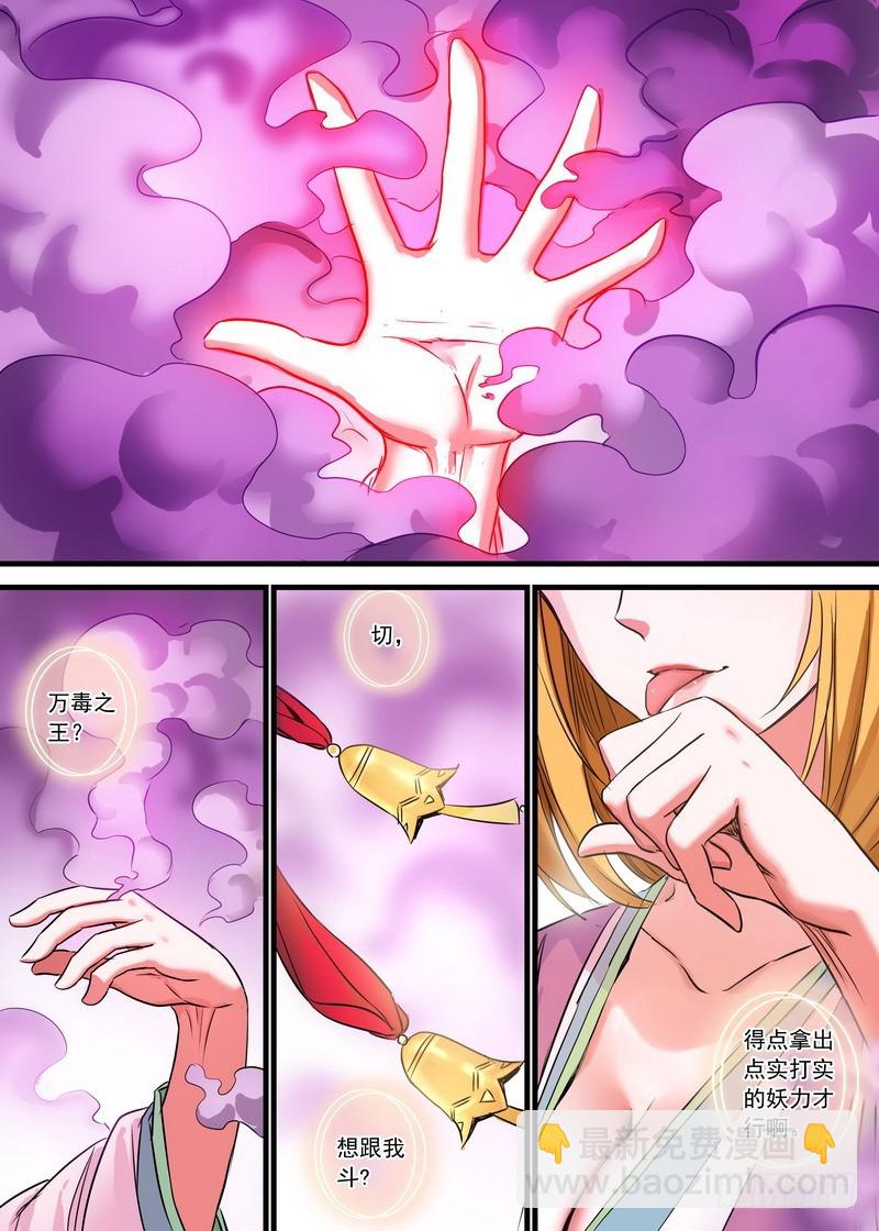 狐妖小紅娘 - 總143·請認真回答我！ - 3