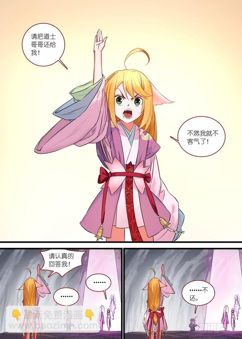 狐妖小紅娘 - 總143·請認真回答我！ - 2