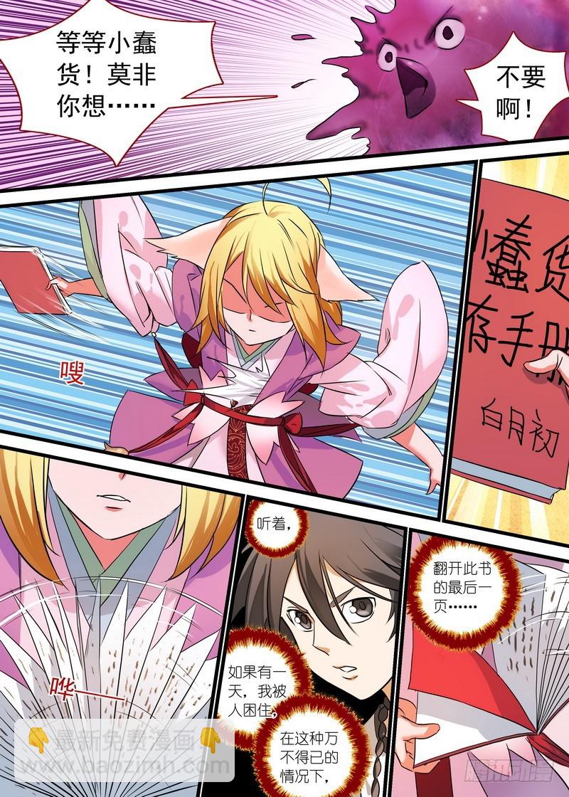 狐妖小紅娘 - 總143·請認真回答我！ - 3