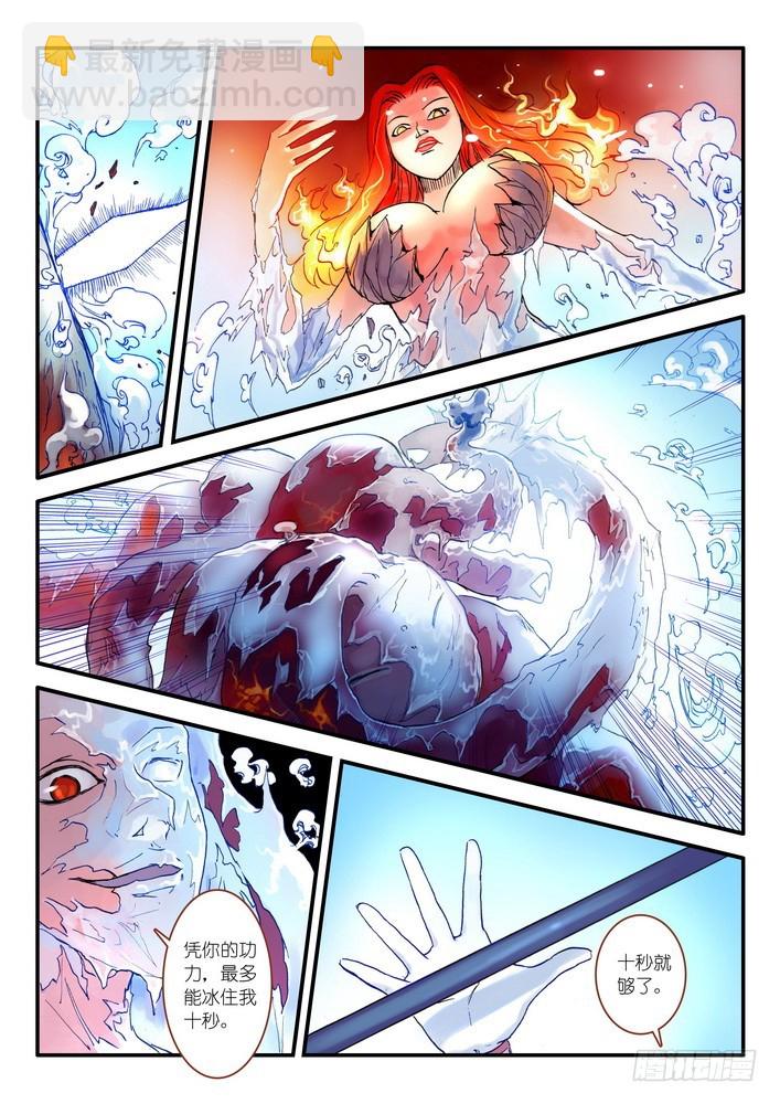 狐妖小紅娘 - 016.天空下着沙（上） - 1