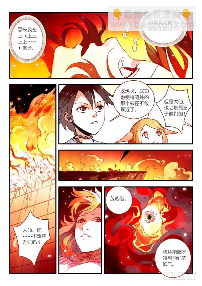 狐妖小紅娘 - 016.天空下着沙（上） - 1