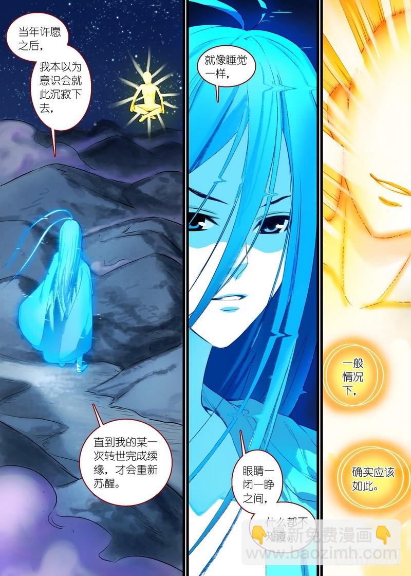 狐妖小紅娘 - 總153·平淡地聊着大新聞 - 2