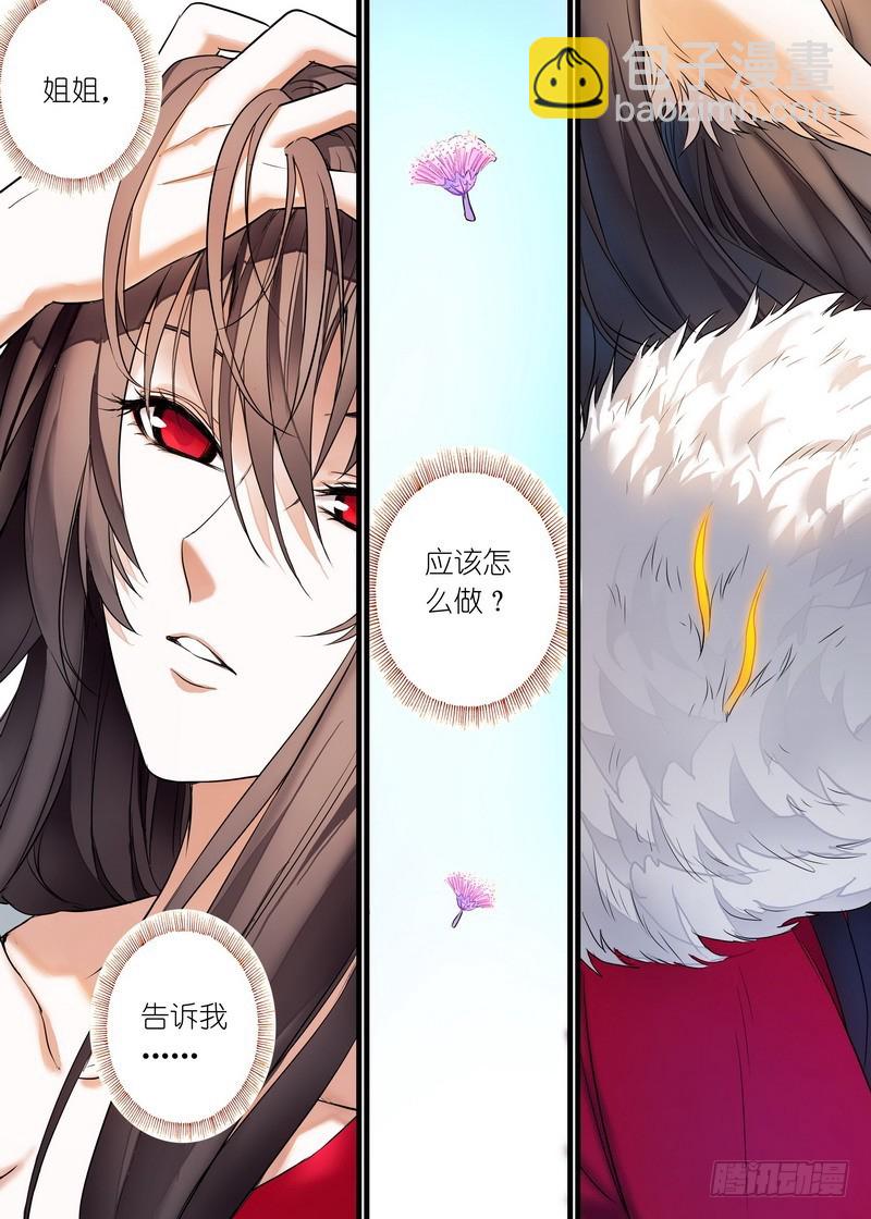 狐妖小紅娘 - 總156·塗山之王 - 3