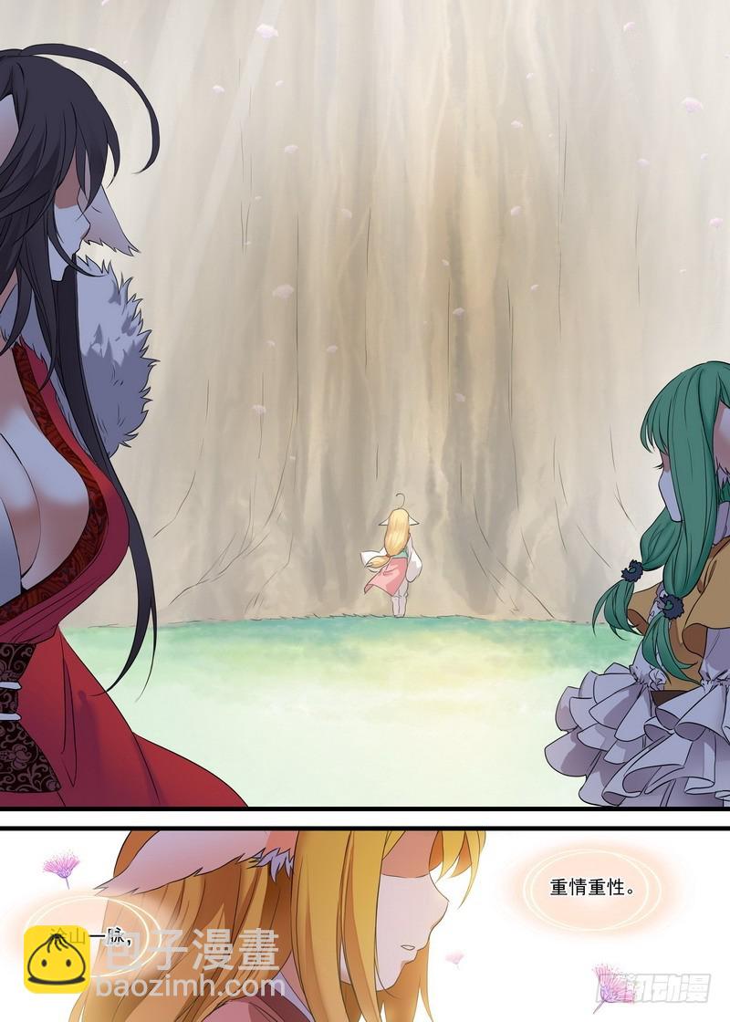 狐妖小紅娘 - 總156·塗山之王 - 1