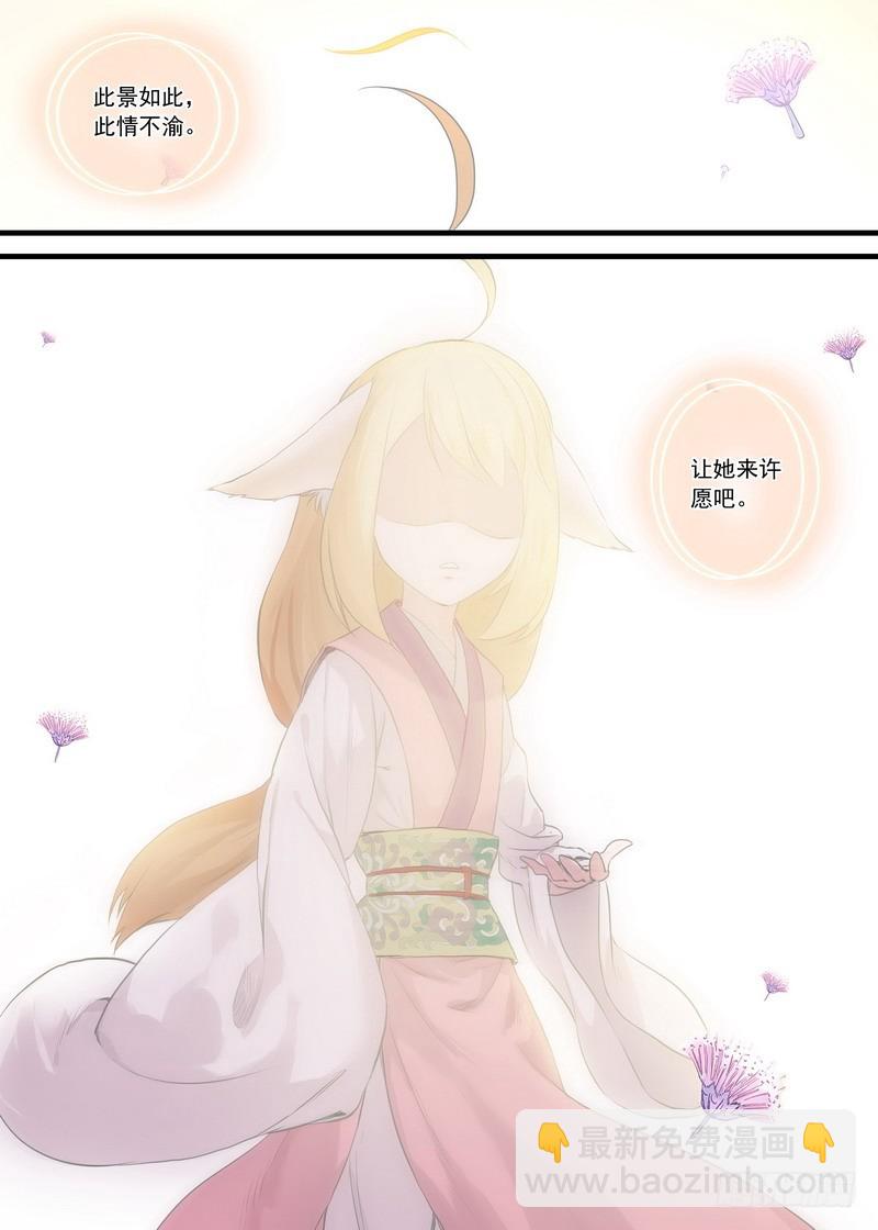 狐妖小紅娘 - 總156·塗山之王 - 2