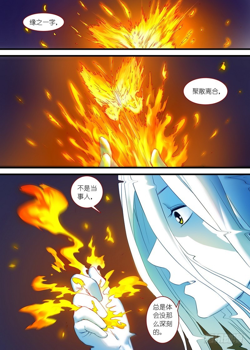 狐妖小紅娘 - 總158·金風玉露 - 1