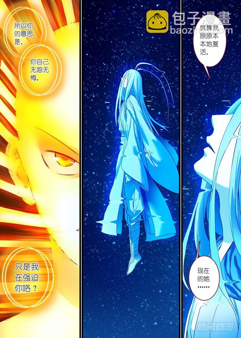 狐妖小紅娘 - 總158·金風玉露 - 1