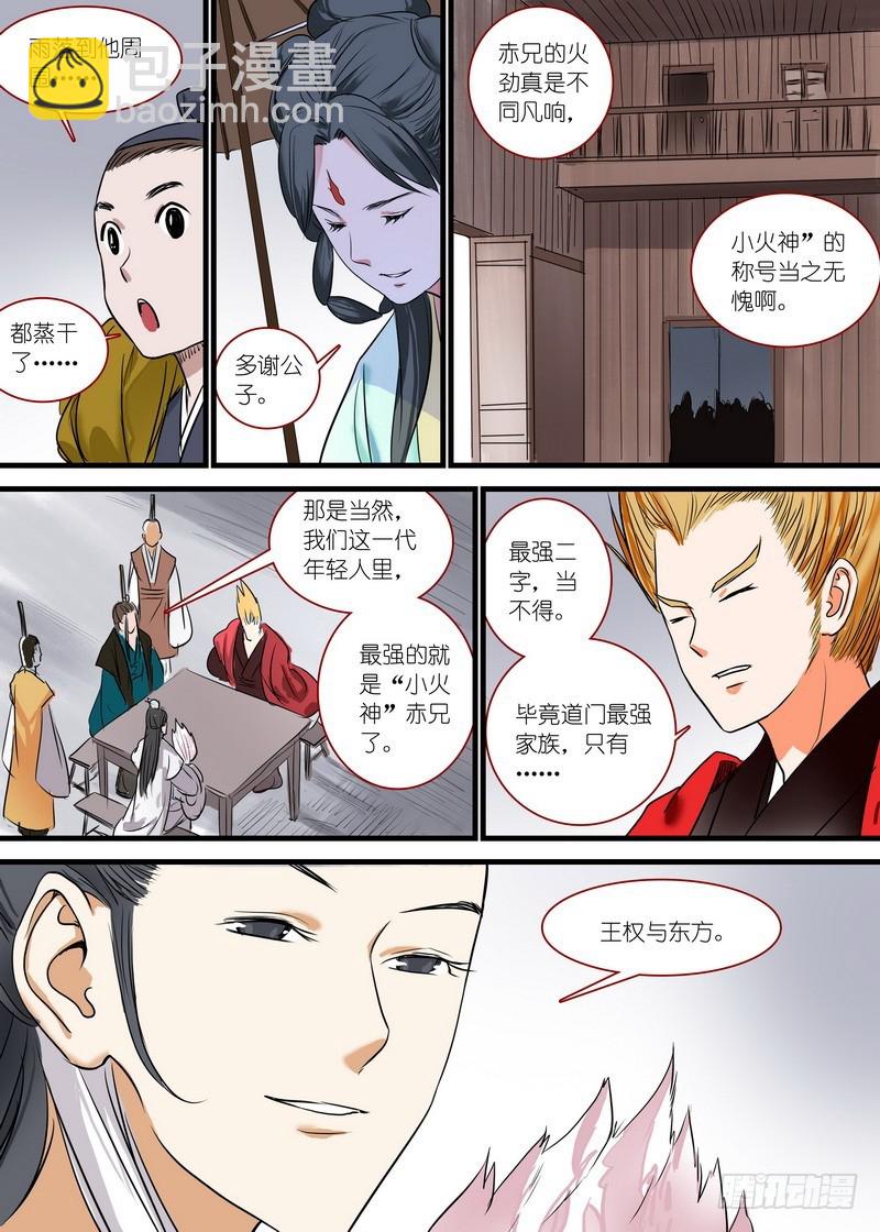 狐妖小紅娘 - 總164·還不來拜見岳母大人？！ - 1