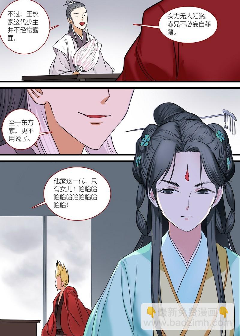 狐妖小紅娘 - 總164·還不來拜見岳母大人？！ - 2