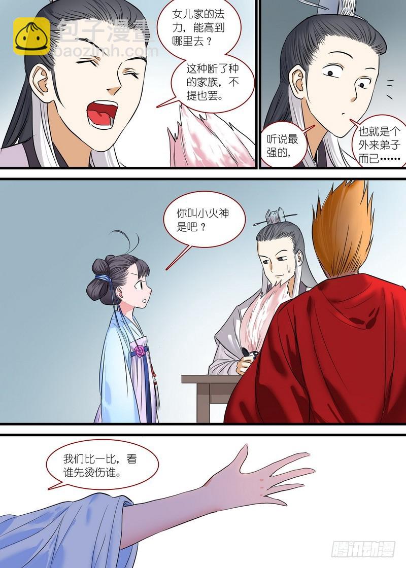 狐妖小紅娘 - 總164·還不來拜見岳母大人？！ - 3