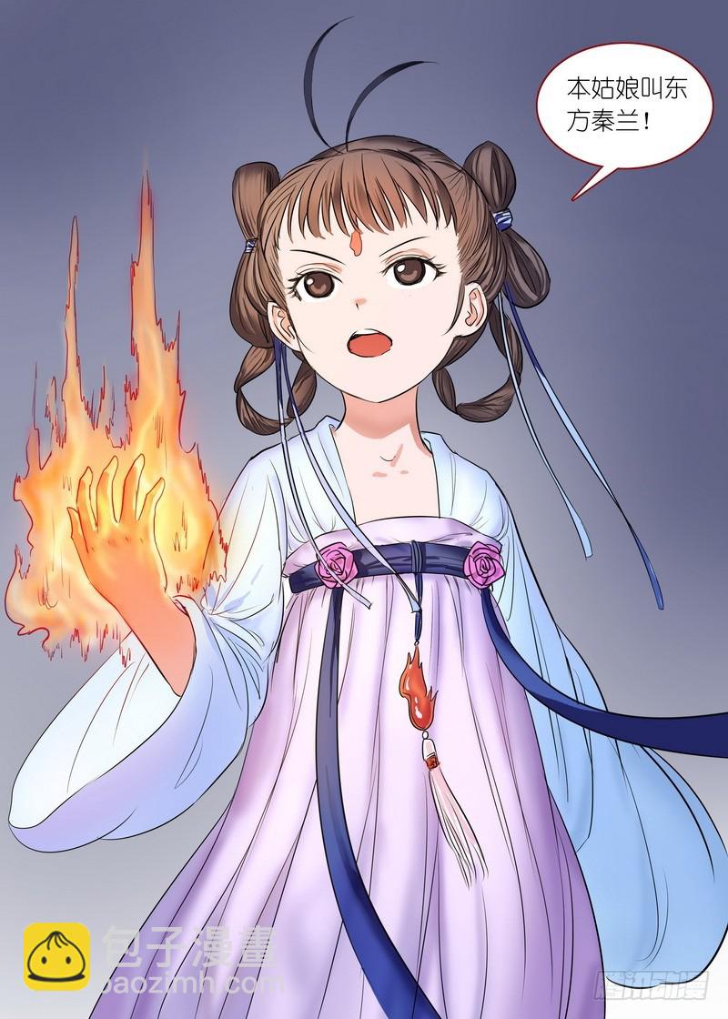 狐妖小紅娘 - 總164·還不來拜見岳母大人？！ - 1