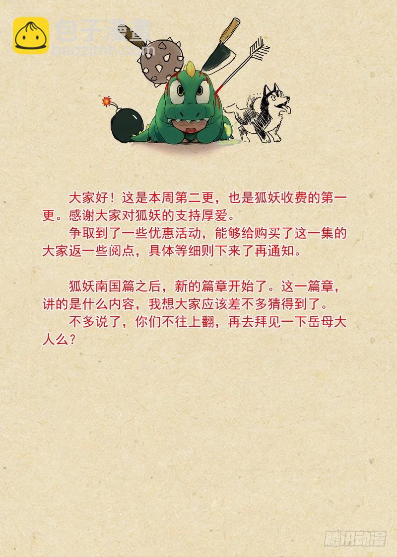 狐妖小紅娘 - 總164·還不來拜見岳母大人？！ - 2