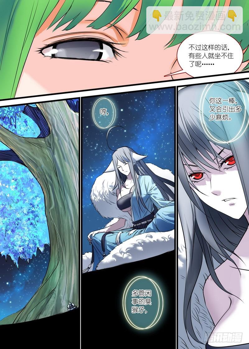 狐妖小紅娘 - 總164·還不來拜見岳母大人？！ - 2