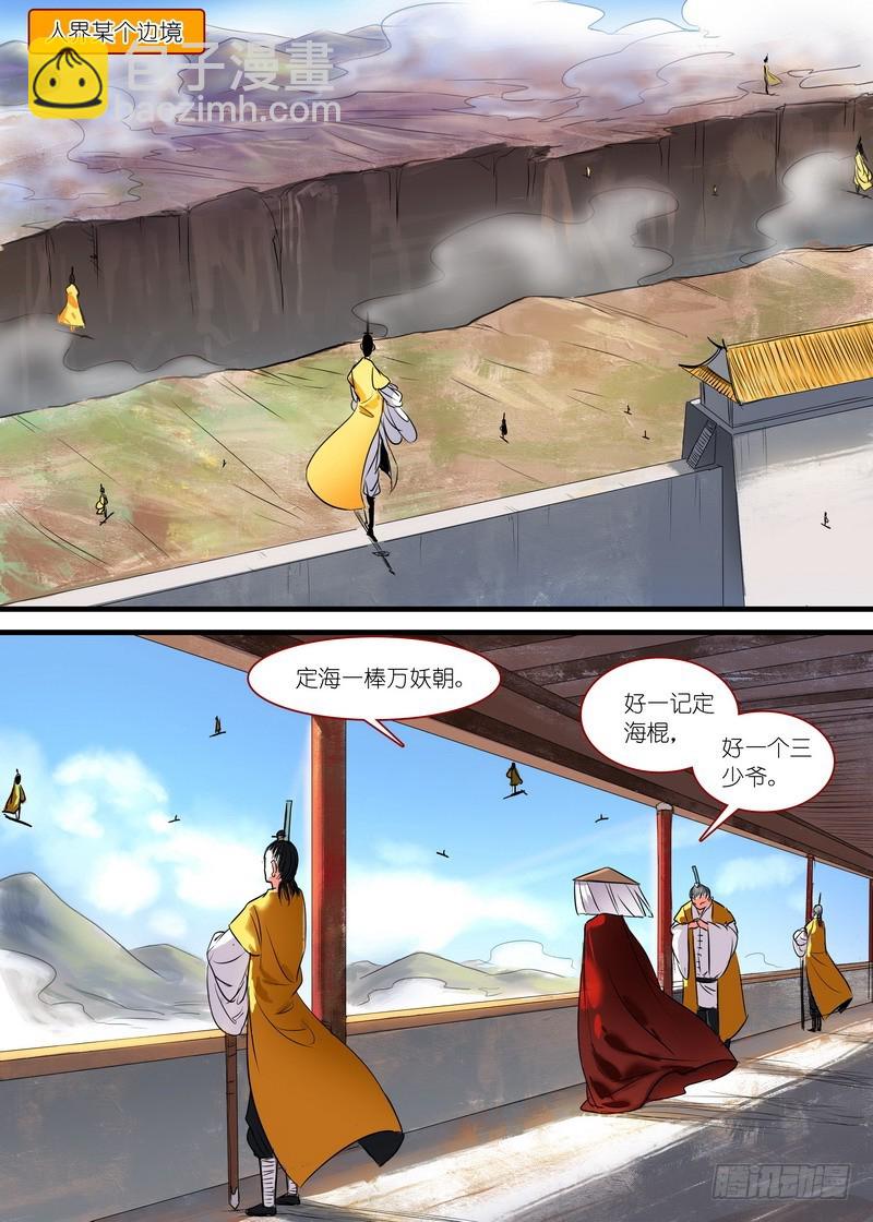 狐妖小紅娘 - 總164·還不來拜見岳母大人？！ - 3