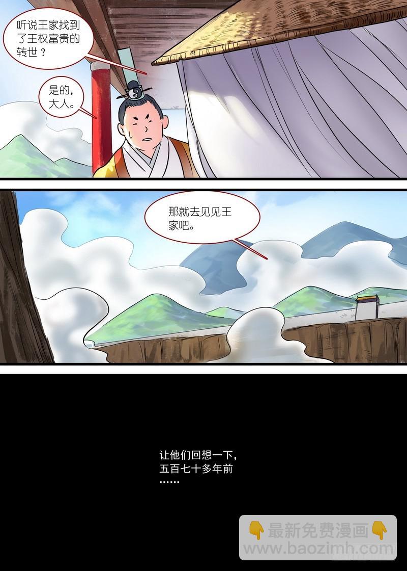 狐妖小紅娘 - 總164·還不來拜見岳母大人？！ - 1