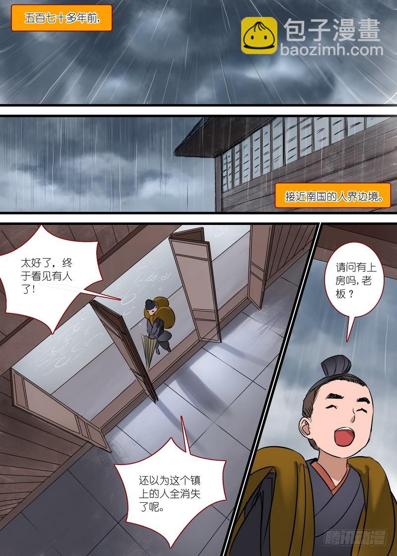 狐妖小紅娘 - 總164·還不來拜見岳母大人？！ - 2